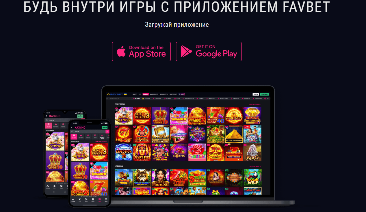 Скачать Фавбет на android
