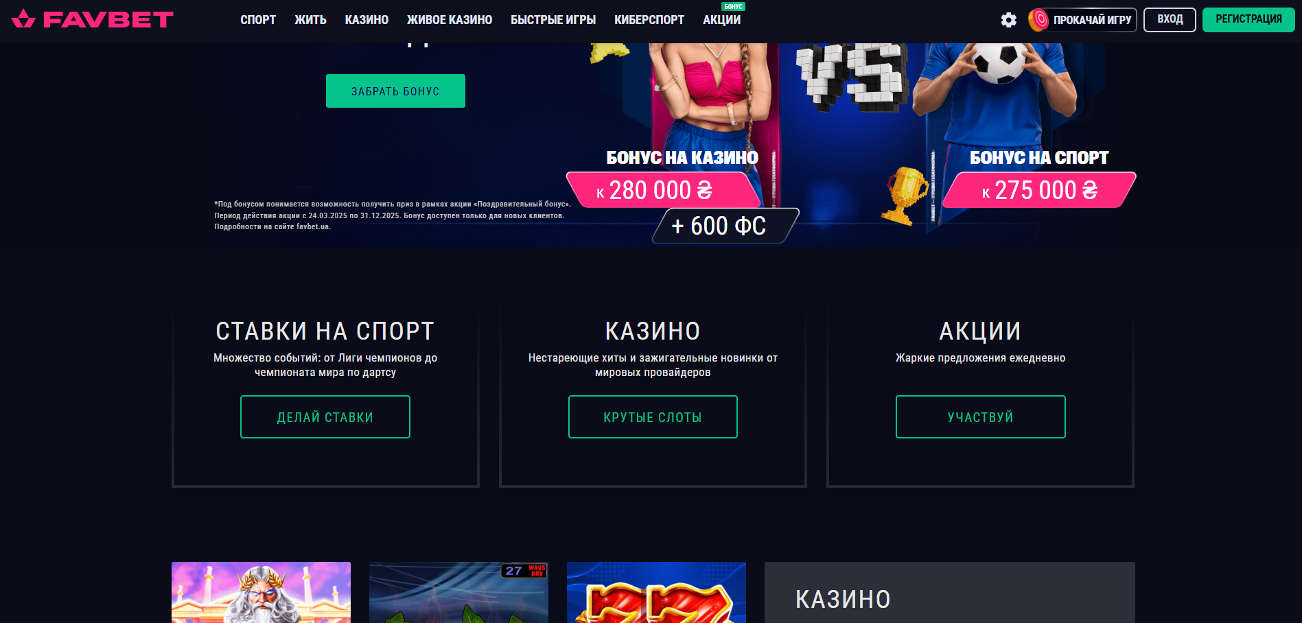 Favbet Главная страница