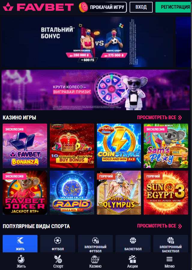 Главная страница мобильной версии Favbet